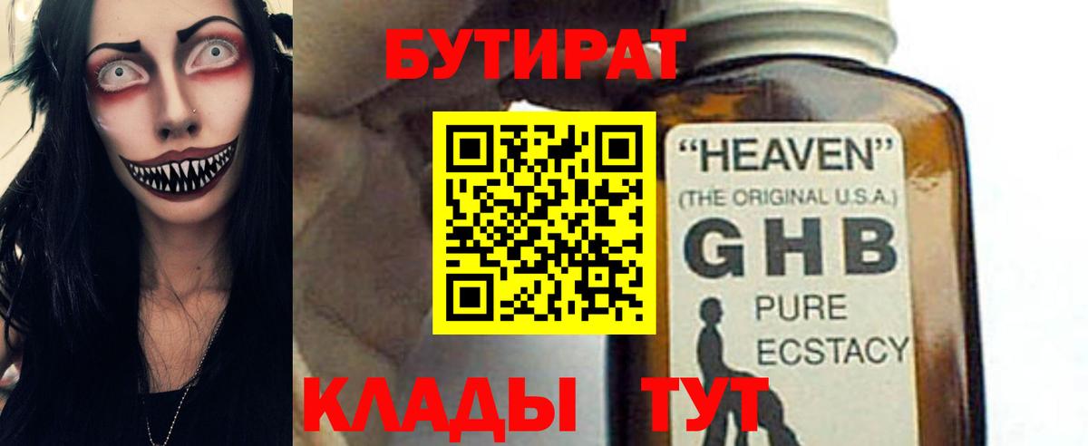БУТИРАТ Butirat Югорск
