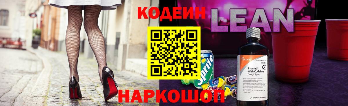 Codein напиток Lean (лин)  Вход с VPN  Codein напиток Lean (лин)  Югорск 