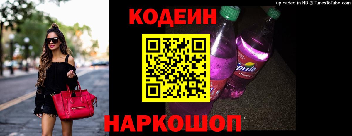 Кодеин напиток Lean (лин) Югорск