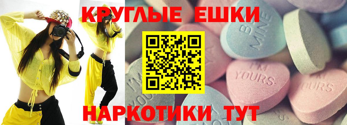 Югорск  Ecstasy круглые  Ecstasy  Вход с VPN  ЭКСТАЗИ 300 mg 