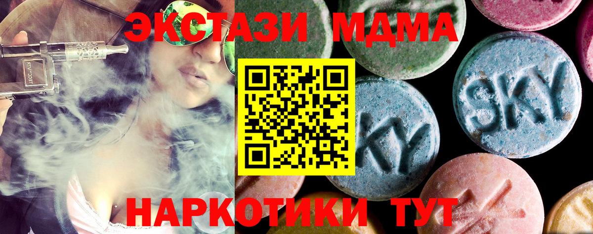 МДМА кристаллы  Вход с VPN  Югорск  МДМА кристаллы 