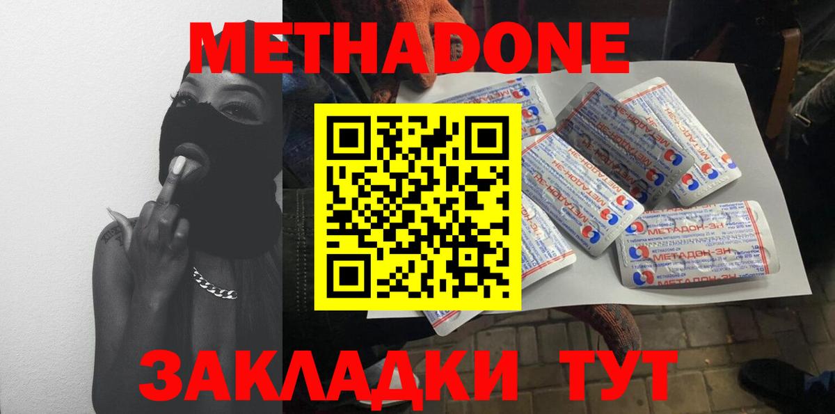 МЕТАДОН methadone Югорск